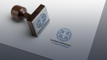 ΥΠΕΣ: Σε πλήρη εφαρμογή για πρώτη φορά ο Ετήσιος Κύκλος Στελέχωσης του Δημοσίου