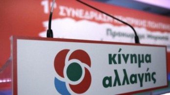 Το ΚΙΝΑΛ αποχαιρετά τον Δημήτρη Τσοβόλα