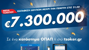 Mega τζακ ποτ στο ΤΖΟΚΕΡ: Κληρώνει 7,3 εκατ. ευρώ απόψε στις 22:00