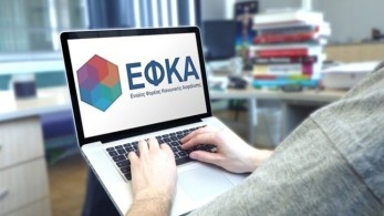 ΕΦΚΑ: Στους 458 ανέρχονται πλέον οι πιστοποιημένοι λογιστές και δικηγόροι