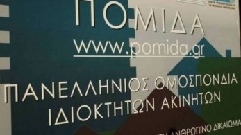 ΠΟΜΙΔΑ: Πρόταση με τέσσερις παρεμβάσεις για την αποτελεσματική επίτευξη της ενεργειακής αναβάθμισης των κτιρίων