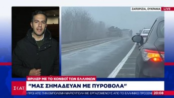 Ουκρανία: Αναχώρησε από τη Ζαπορίζια το ελληνικό κονβόι
