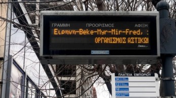 Η “ειρήνη” σε δέκα γλώσσες από τις πινακίδες του ΟΑΣΘ