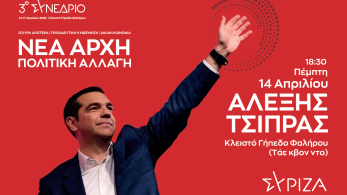 Με το… δεξί το συνέδριο του ΣΥΡΙΖΑ: Με παραιτήσεις υποδέχονται τον Τσίπρα