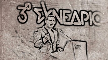 Συνέδριο ΣΥΡΙΖΑ: Ρεσιτάλ λαϊκισμού και διχασμού από τον Τσίπρα