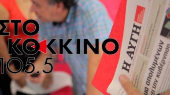 ΣΥΡΙΖΑ: Ταφόπλακα σε Αυγή και Κόκκινο μετά το συνέδριο