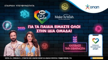 «Ομάδα Προσφοράς ΟΠΑΠ»: Καίτη Γαρμπή και Κωστής Μαραβέγιας μαζί για καλό σκοπό