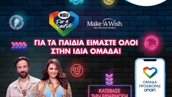 «Ομάδα Προσφοράς ΟΠΑΠ»: Πραγματοποιεί τις ευχές τεσσάρων παιδιών του Make-A-Wish