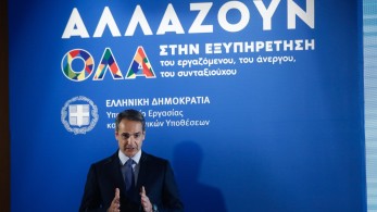 Μητσοτάκης: Αλλάζουμε το κράτος χρησιμοποιώντας την τεχνολογία