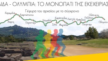 Δρόμος Εκεχειρίας 2022-«Από τον Κόροιβο, στον Εμίλ Ζάτοπεκ»