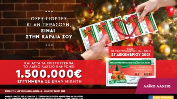 Το Λαϊκό Λαχείο μοίρασε περισσότερα από 4 εκατ. ευρώ τον Απρίλιο