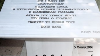 ΟΝΝΕΔ για τα 12 χρόνια από την τραγωδία της Marfin: Δε θα ξεχάσουμε ποτέ