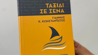 Το νέο βιβλίο του «Ταξίδι σε σένα» παρουσίασε ο δήμαρχος Ελληνικού-Αργυρούπολης