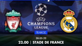 Τελικός Champions League: Όλα τα φώτα στραμμένα στο Παρίσι