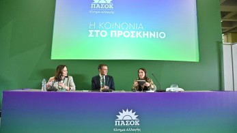 Συνέδριο ΠΑΣΟΚ-ΚΙΝΑΛ: Η πορτογαλική εμπειρία για την κοινωνική κατοικία