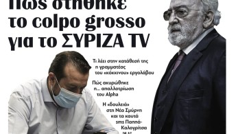 Διαβάστε σήμερα στην εφημερίδα tomanifesto: Τo βούλευμα-φωτιά για Νίκο Παππά και βοσκοτόπια