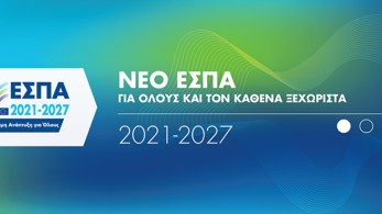 Το νέο ΕΣΠΑ στην Καλαμάτα-Τις εργασίες του συνεδρίου ανοίγει ο Κυρ. Μητσοτάκης
