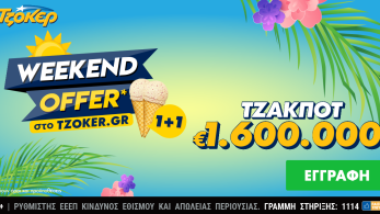 ΤΖΟΚΕΡ: 1,6 εκατ. ευρώ και «Weekend offer 1+1» για τους online παίκτες