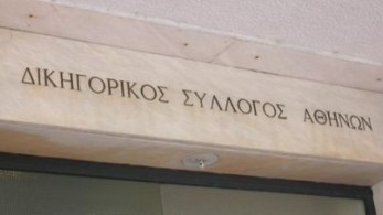 Καθολική αποχή τη Δευτέρα 16 Σεπτεμβρίου αποφάσισαν οι δικηγόροι της Αθήνας