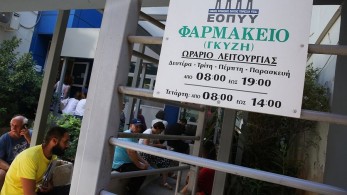 ΕΟΠΥΥ: Κλείνει το φαρμακείο στη Λ. Αλεξάνδρας 119- Πού θα βρίσκετε τα φάρμακα