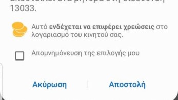 Πως δίνεται άδεια κίνησης με ένα sms χωρίς χρέωση: Όλη η διαδικασία