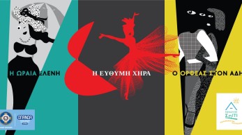 Ο Δήμος Αθηναίων φέρνει τον πολιτισμό στο σπίτι σας!