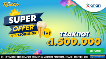 ΤΖΟΚΕΡ: 1,5 εκατ. ευρώ και «Super Offer 1+1» για τους online παίκτες στην τελευταία κλήρωση του Ιουνίου – Κατάθεση δελτίων έως τις 21:30