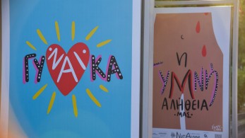 Δήμος Αθηναίων: Έκθεση κατά της ενδοοικογενειακής και έμφυλης βίας στον πεζόδρομο της Βασ. Όλγας