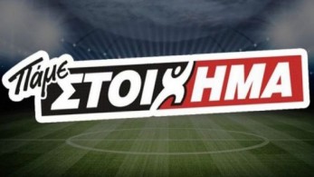 Γενάρη του 2023 θα δοθούν τα λεφτά από το στοίχημα
