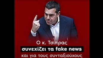 ΝΔ: «Τα fake news του ΣΥΡΙΖΑ για τις συντάξεις» σε ένα βίντεο