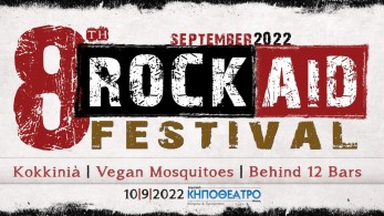«8 th Rock Aid Festival»: Η είσοδος για το κοινό έχει αντίτιμο ένα κουτί φάρμακα