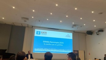 Ελλάδα Καινοτομία 2035: Τέσσερα σενάρια για το μέλλον της καινοτομίας στην Ελλάδα