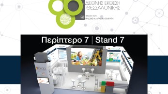 Ο ΟΚΑΑ στην 86η ΔΕΘ