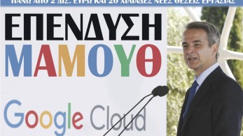 Διαβάστε στην εφημερίδα “tomanifesto”: Επένδυση μαμούθ από τον παγκόσμιο κολοσσό στην Ελλάδα Διαβάστε στην εφημερίδα “tomanifesto”: Επένδυση μαμούθ από τον παγκόσμιο κολοσσό στην Ελλάδα