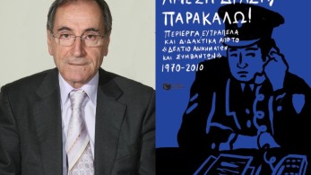 «Άμεση δράση, παρακαλώ!»: Το νέο βιβλίο του Πάνου Σόμπολου