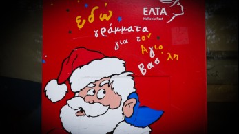 ΕΛΤΑ: Κυκλοφορούν την Πέμπτη τα χριστουγεννιάτικα γραμματόσημα
