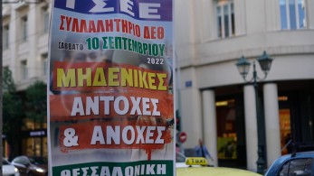 ΓΣΣΕ: Νόμιμη η συμμετοχή των εργαζομένων στην πανελλαδική απεργία