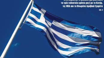 Διαβάστε την Τετάρτη στην εφημερίδα “tomanifesto”: Παγκόσμια πρωτιά για την Ελλάδα Διαβάστε την Τετάρτη στην εφημερίδα “tomanifesto”: Παγκόσμια πρωτιά για την Ελλάδα