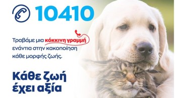 ΕΛΑΣ: Nέα τηλεφωνική γραμμή 10410 για την προστασία των ζώων