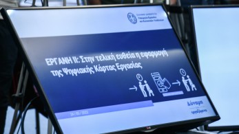 ΕΡΓΑΝΗ: Θετικό το ισοζύγιο της απασχόλησης στο δεκάμηνο του 2022