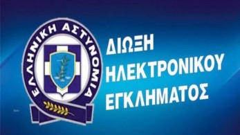 Σύλληψη 59 ατόμων από την ΕΛΑΣ σε διεθνή επιχείρηση διαδικτυακής απάτης