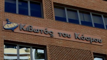 «Κιβωτός του Κόσμου»: Αναμένονται ραγδαίες εξελίξεις-Τέσσερα πρόσωπα ερευνούν οι αρχές