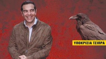 Διαβάστε την Παρασκευή στην εφημερίδα “tomanifesto”: Υποκρισία Τσίπρα – Καταγγέλλει τα κοράκια που έφερε ο ίδιος με το 3ο Μνημόνιο