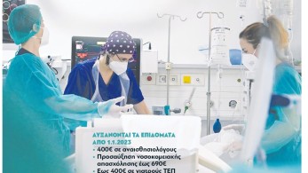 Διαβάστε την Παρασκευή στην εφημερίδα “tomanifesto”: Αναδρομικές αυξήσεις στους μισθούς των γιατρών