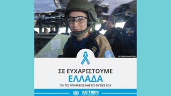 Το “ευχαριστώ” του ΟΗΕ στην Ελλάδα για τη συνεισφορά της στις ειρηνευτικές επιχειρήσεις