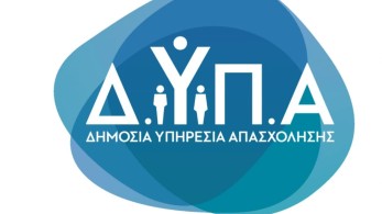 ΔΥΠΑ: Ανοιχτή η πλατφόρμα για την επιταγή ακρίβειας 250 ευρώ σε μη επιδοτούμενους μακροχρόνια ανέργους