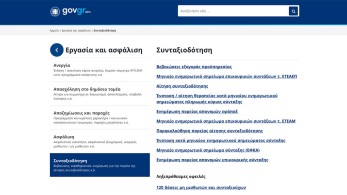 Ποιες είναι οι δέκα πιο δημοφιλείς υπηρεσίες του gov.gr