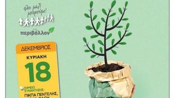 Όλοι Μαζί Μπορούμε: Δενδροφύτευση στην Πεντέλη την Κυριακή