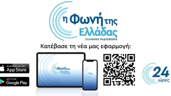 «Φωνή της Ελλάδας»: Πλέον διαθέσιμη και σε κινητά, μέσω της νέας εφαρμογής