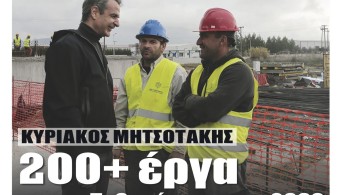 Διαβάστε την Τρίτη στην εφημερίδα “tomanifesto”: 200+ έργα για την Πελοπόννησο του 2030